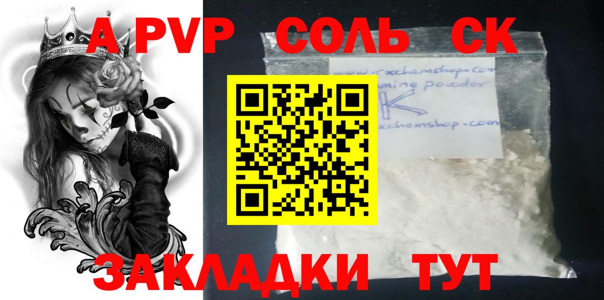 A-PVP VHQ Магадан