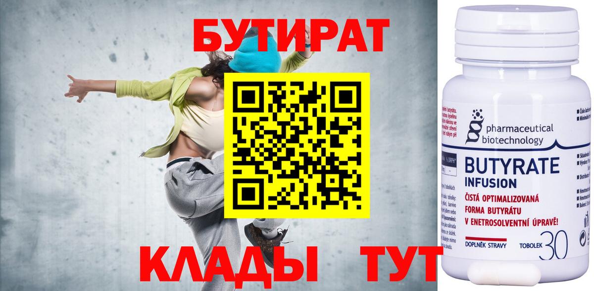 Бутират оксибутират  Вход с VPN  Магадан 