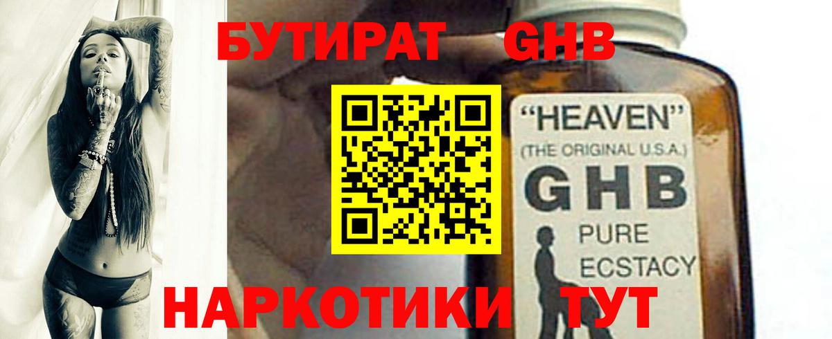 БУТИРАТ 1.4BDO Магадан