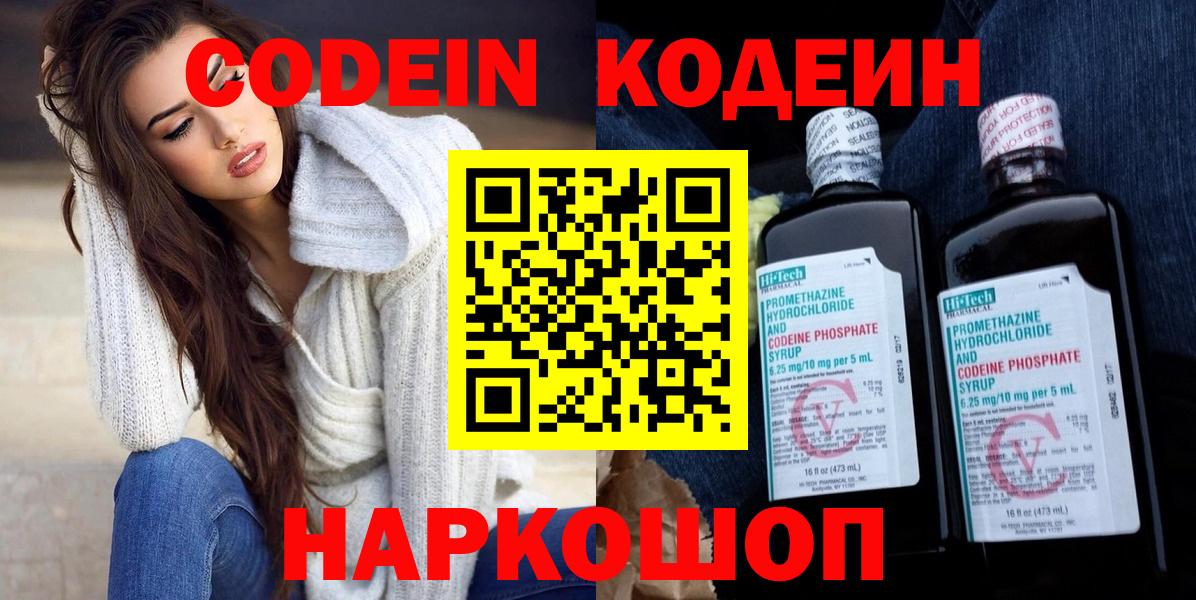 Кодеиновый сироп Lean напиток Lean (лин) Магадан