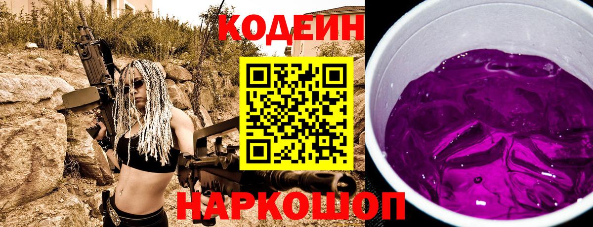 Codein напиток Lean (лин)  Кодеин Purple Drank  Вход с VPN  Магадан 
