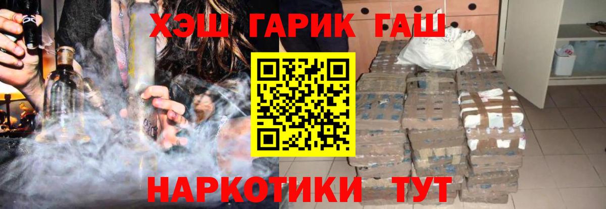 Магадан  ГАШ гарик  Вход с VPN  Гашиш Cannabis 